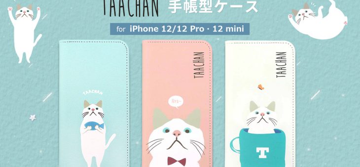 abbi FRIENDS、公式ライセンス品 白猫のターチャンiPhone 12手帳型ケース新発売